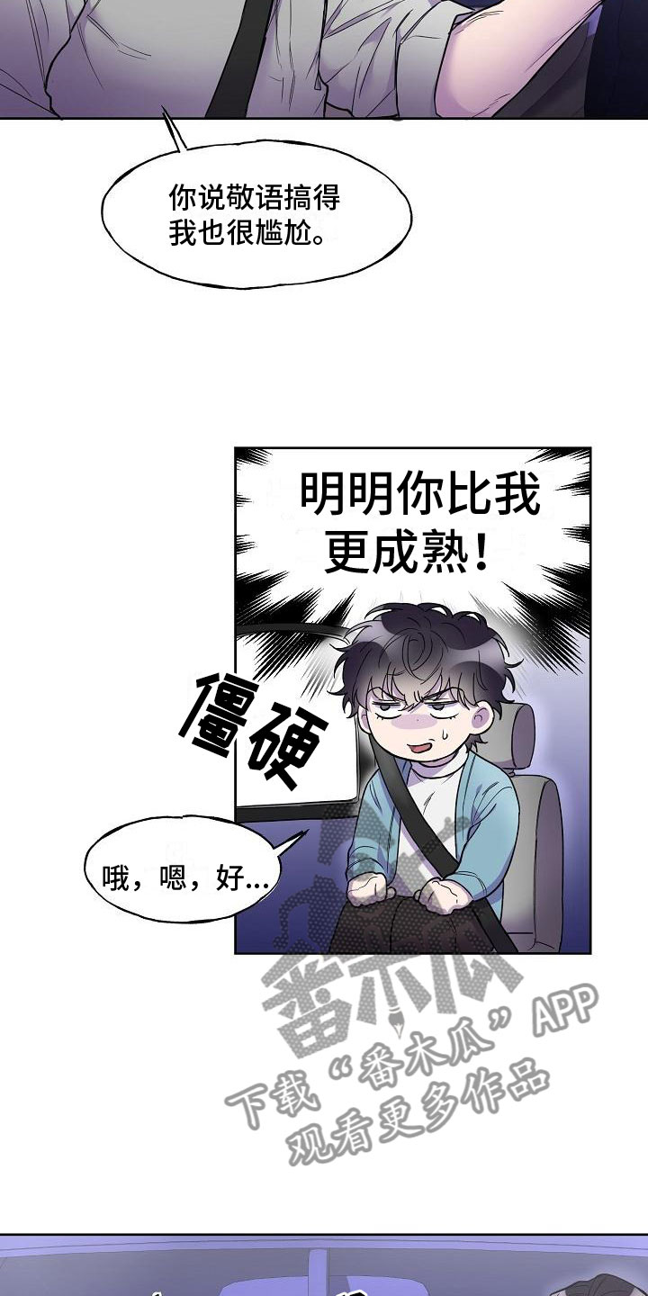 亲人超市开业礼物漫画,第7话1图