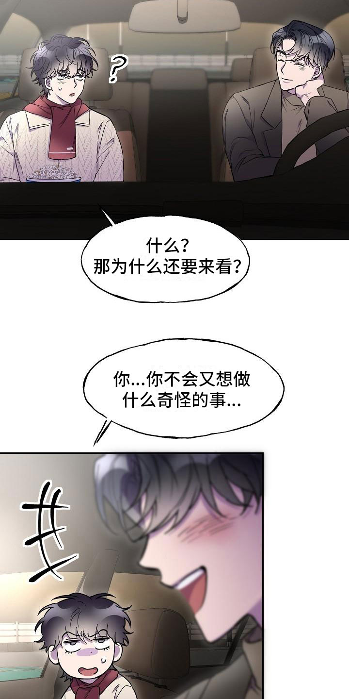 亲人超市开业礼物漫画,第11话1图