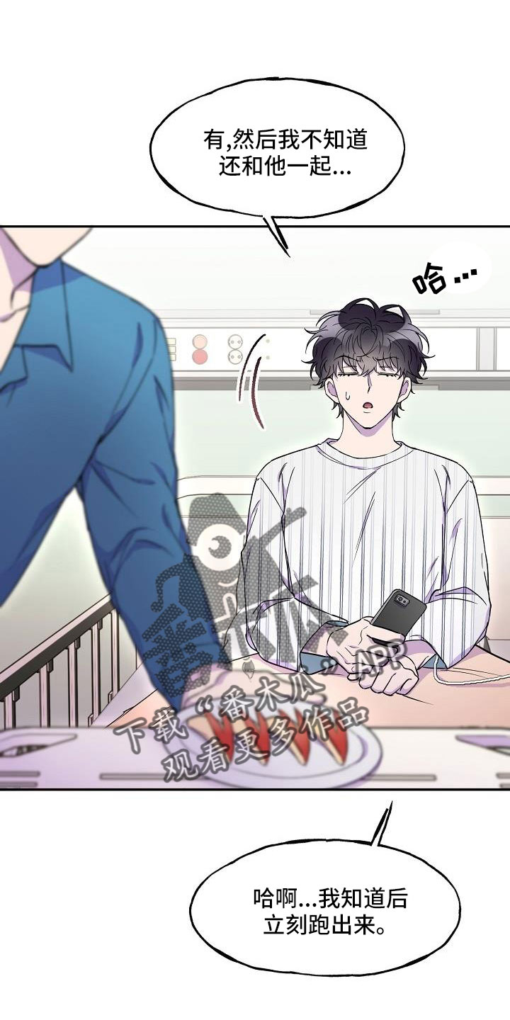 恐怖爱情故事之死亡公路亲吻片段漫画,第21话2图