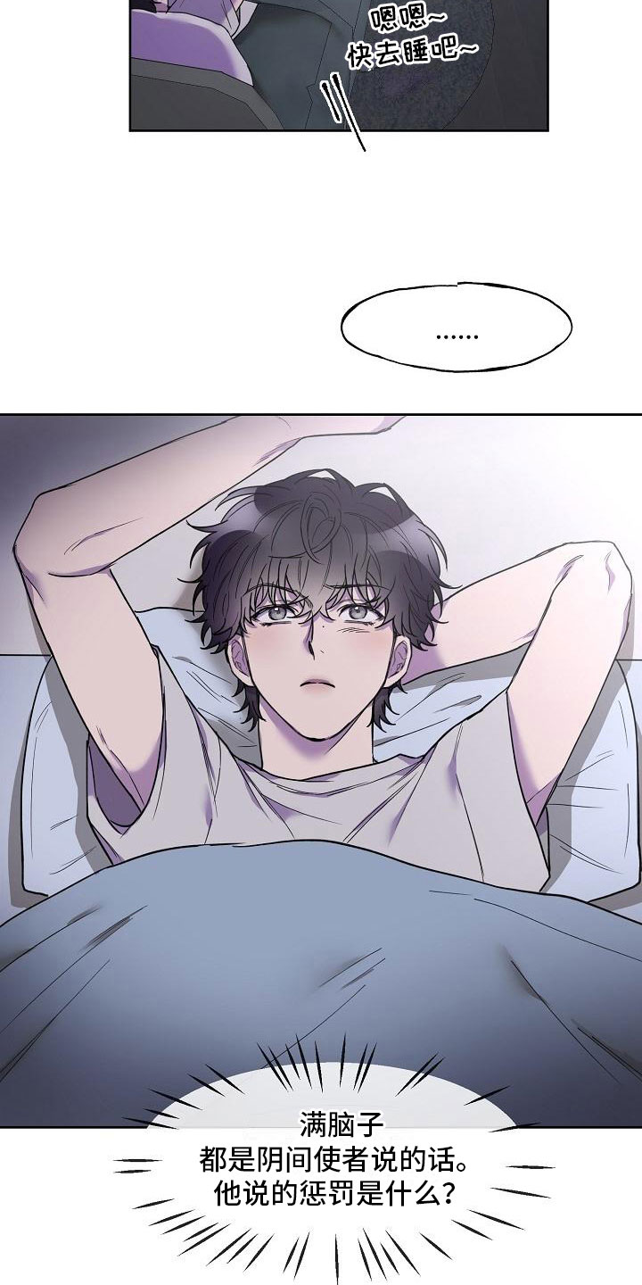亲吻死者额头漫画,第7话1图