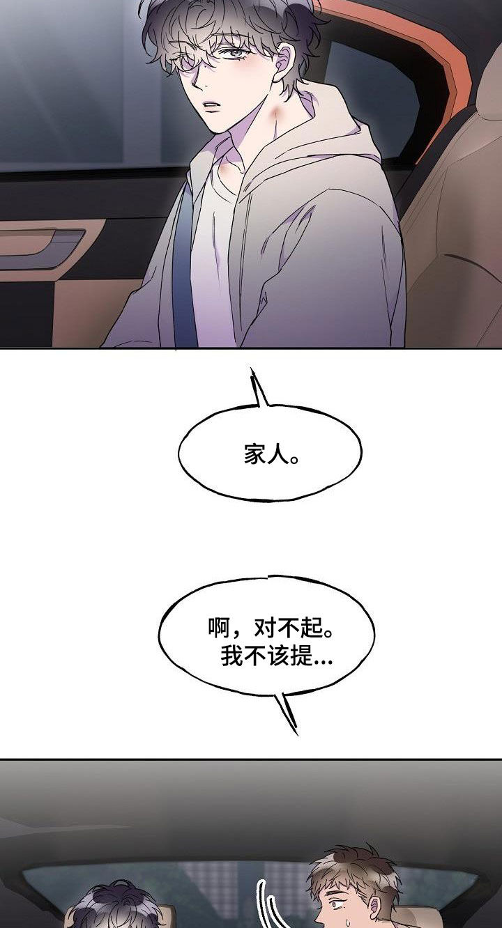 亲人超市开业礼物漫画,第35话1图