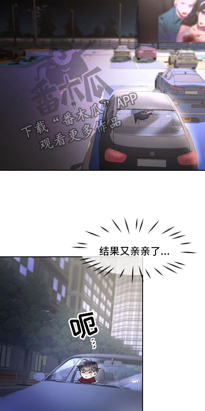 亲人超市开业礼物漫画,第11话2图