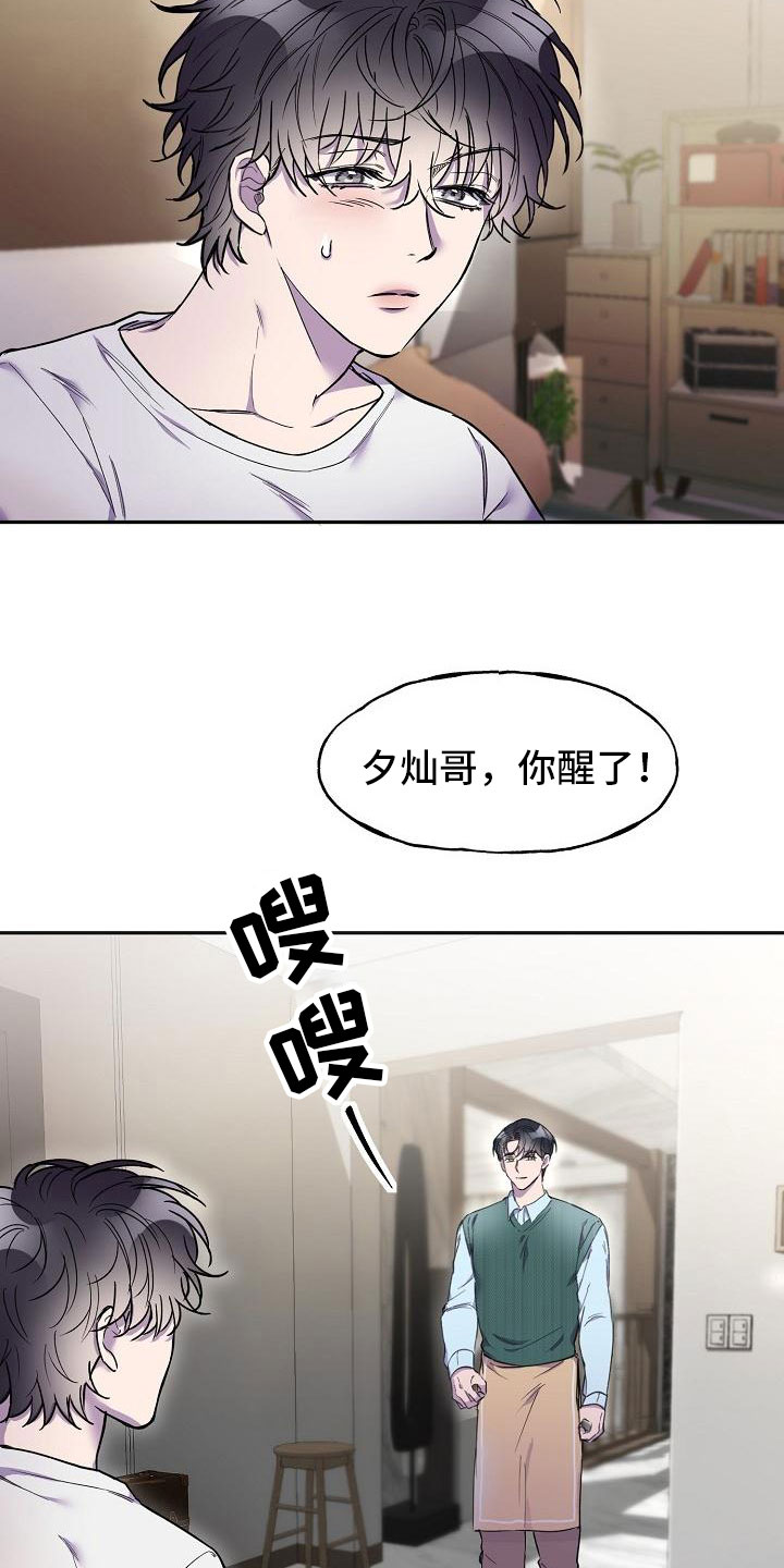 亲吻死亡漫画,第10话1图