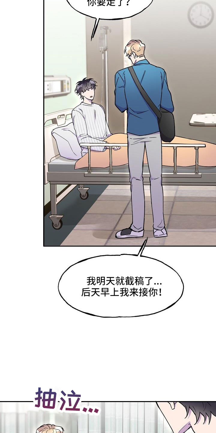 恐怖爱情故事之死亡公路亲吻片段漫画,第21话1图