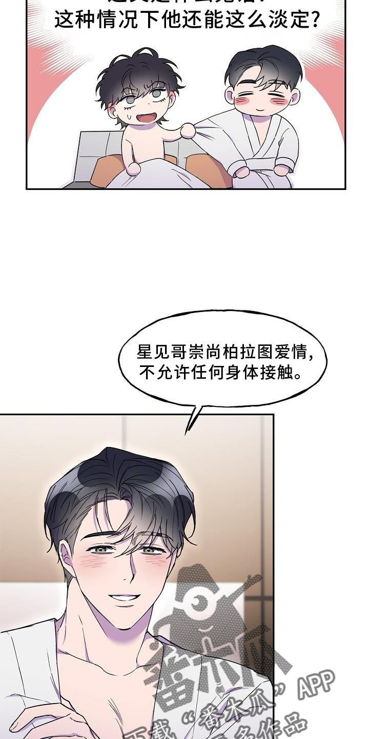 亲吻死亡漫画,第19话2图