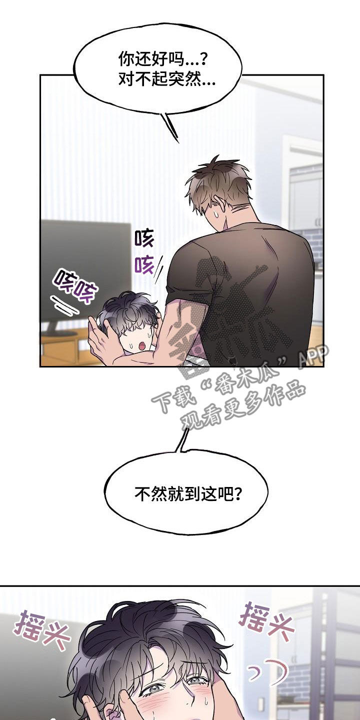 亲吻死亡漫画,第29话1图