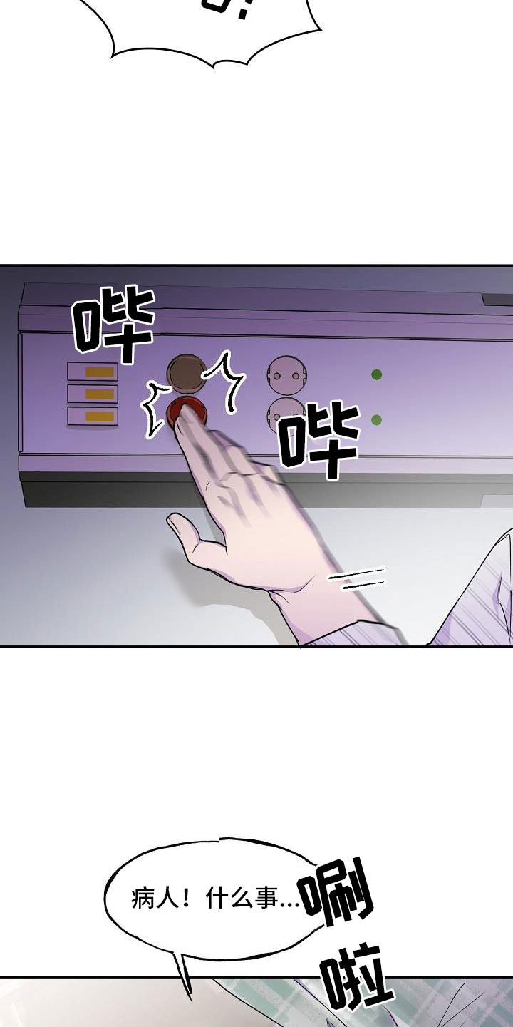 亲吻死者额头漫画,第22话2图