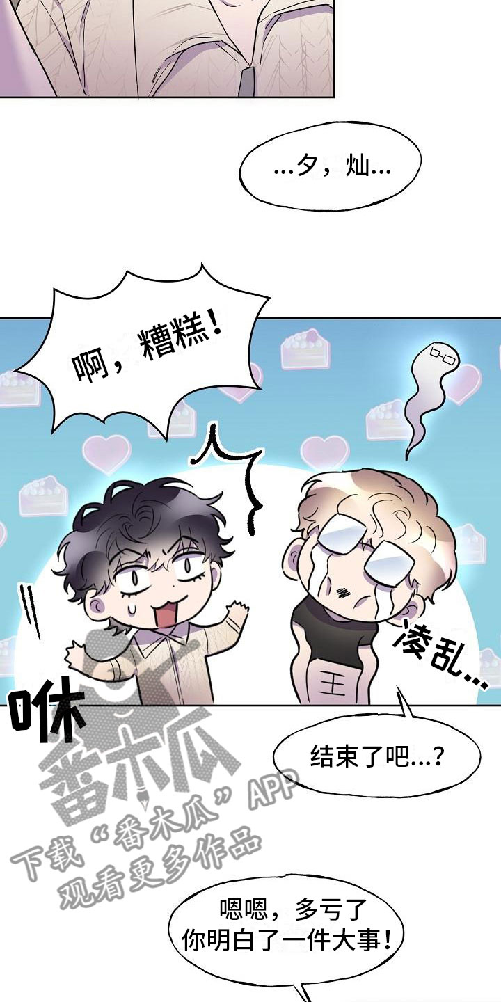 亲吻死亡漫画,第12话2图