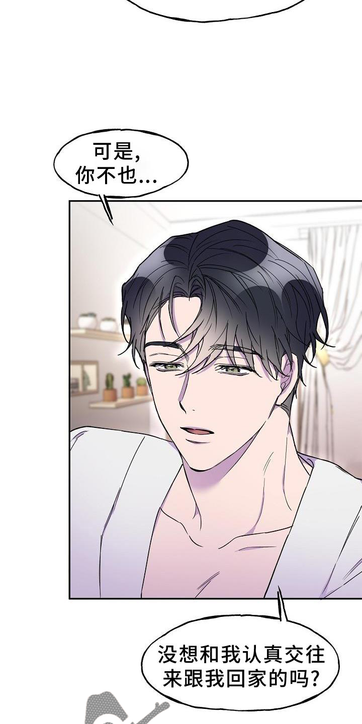 亲吻死亡漫画,第19话2图