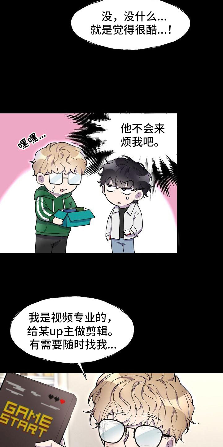 亲人超市开业礼物漫画,第4话2图