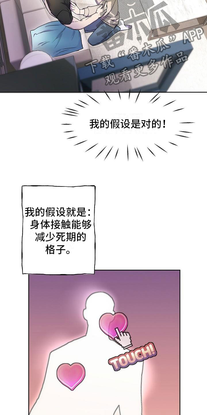亲吻死亡漫画,第12话2图