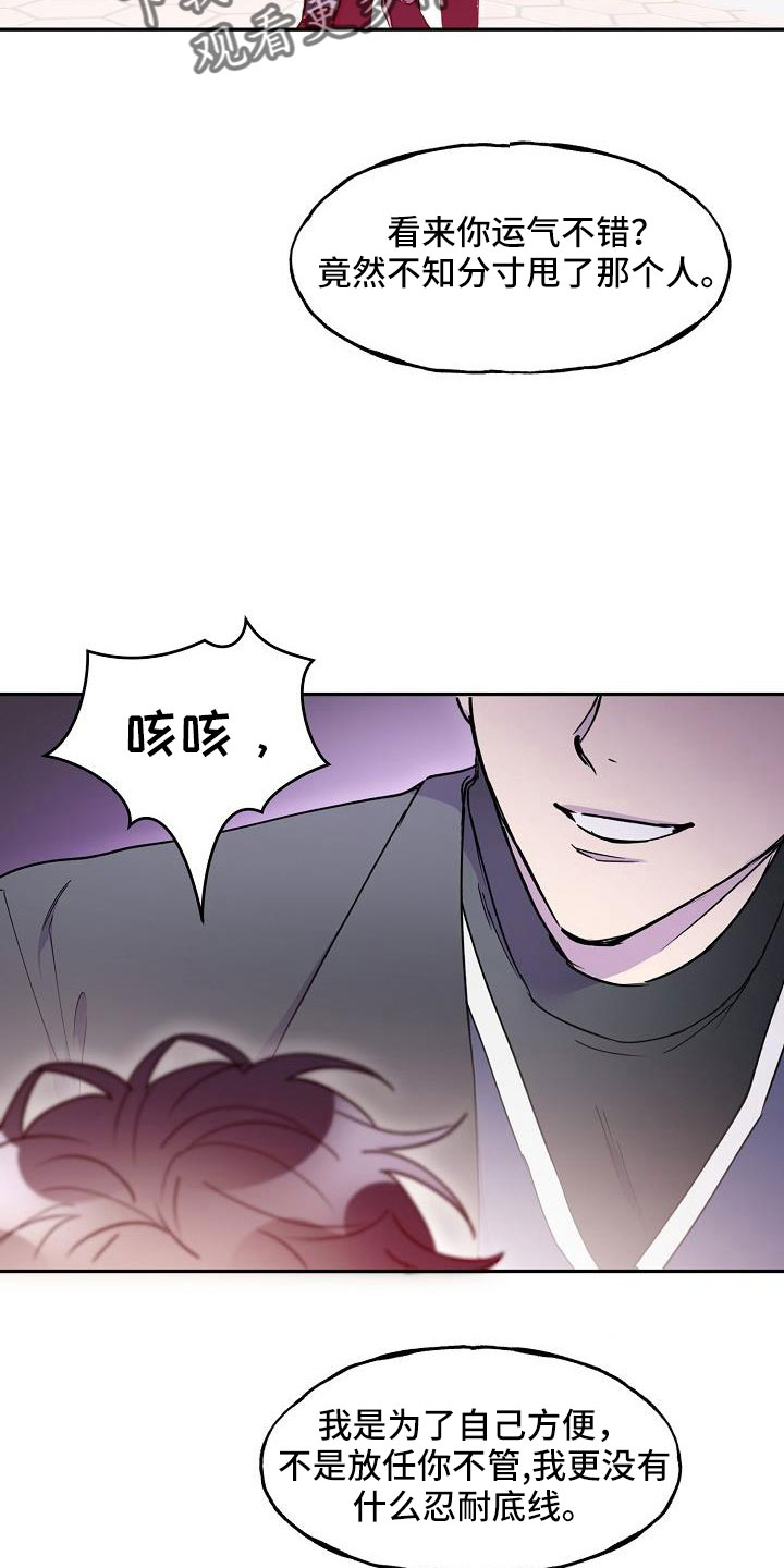 亲吻死亡漫画,第24话1图