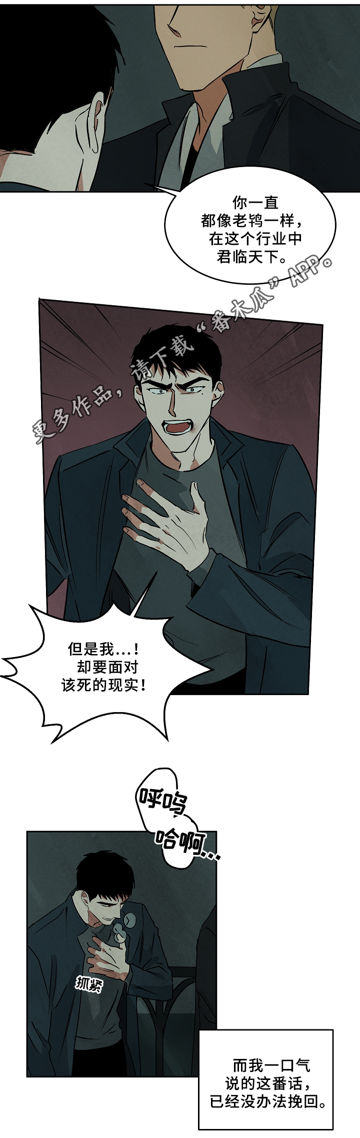 巨额黄金被扔掉物业完璧归赵漫画,第66章：回到过去1图