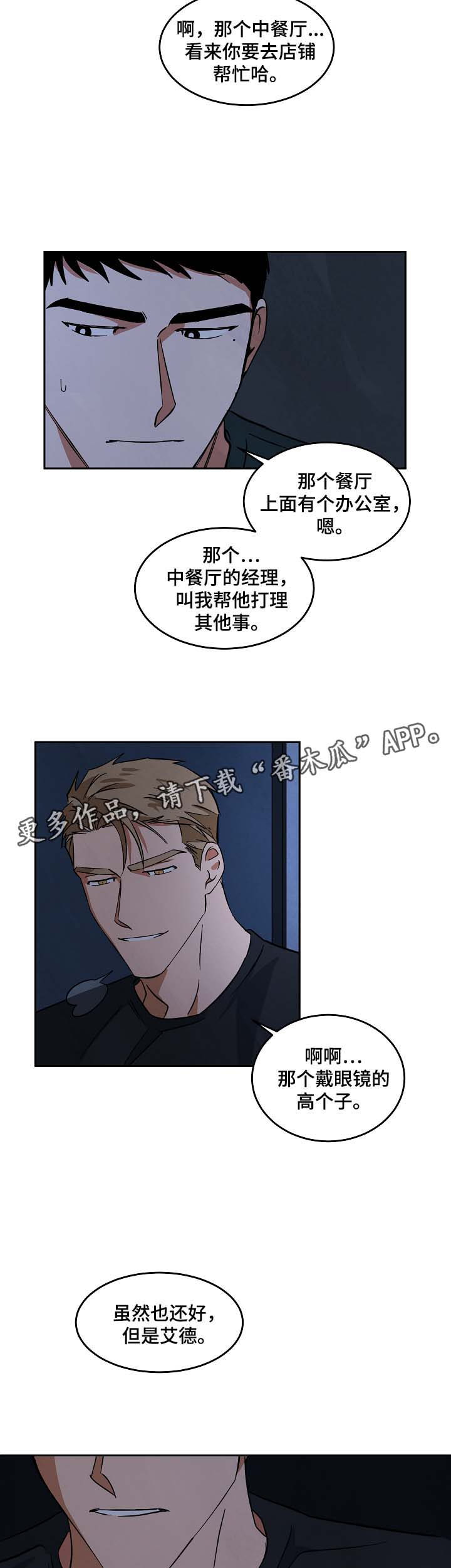 巨额黄金被扔掉物业完璧归赵漫画,第47章：看起来关系不错1图