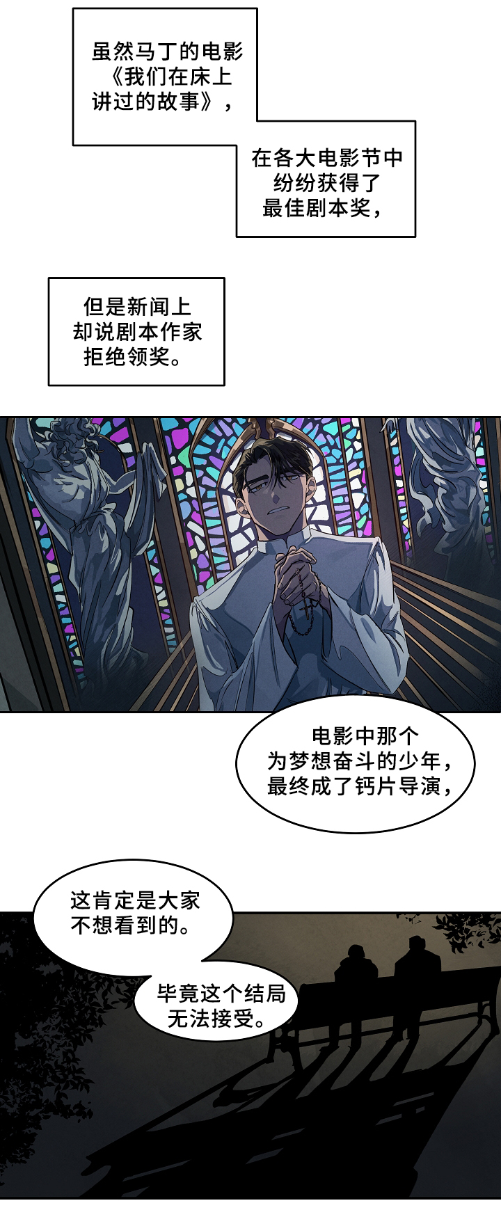 巨额黄金被扔掉物业完璧归赵漫画,第61章：墓地1图