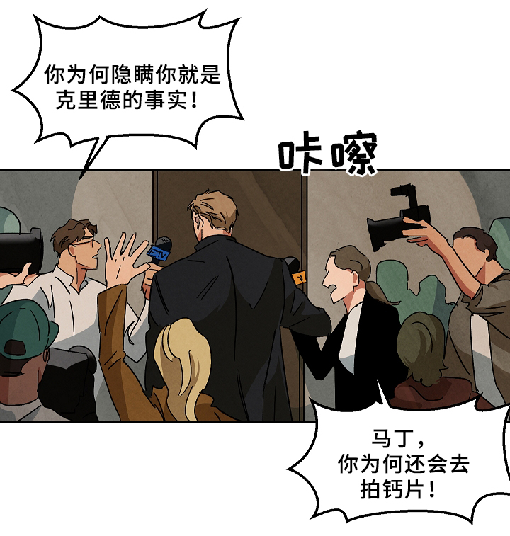巨额黄金被扔掉物业完璧归赵漫画,第63章：败露2图