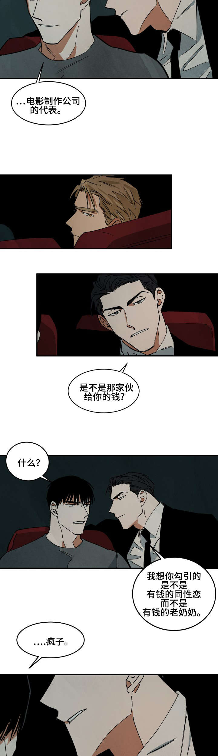 巨额黄金被扔掉物业完璧归赵漫画,第35章：夜晚的电影2图