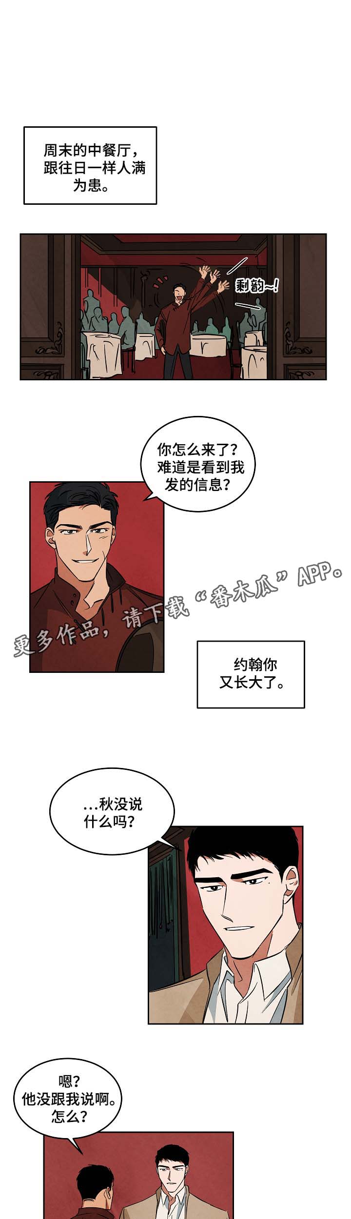 巨额黄金被扔掉物业完璧归赵漫画,第50章：与秋共事1图