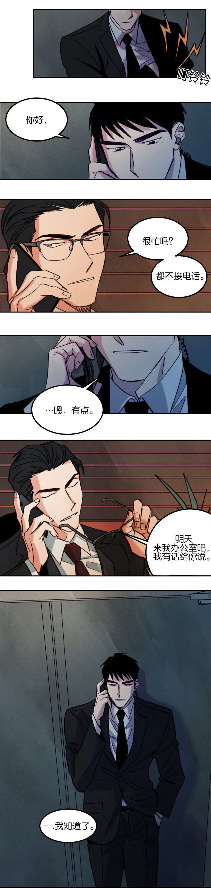 巨额片酬无删减漫画,第8章：一个人1图