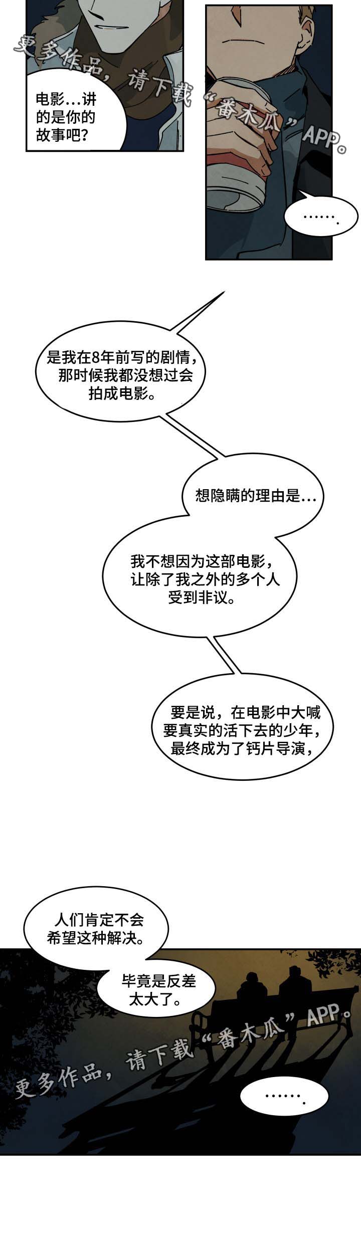 巨额片酬漫画第二季漫画,第37章：我爱你2图