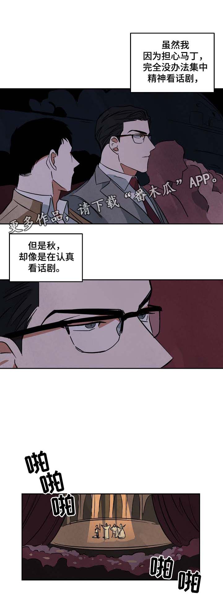 巨额黄金被扔掉物业完璧归赵漫画,第51章：看话剧1图