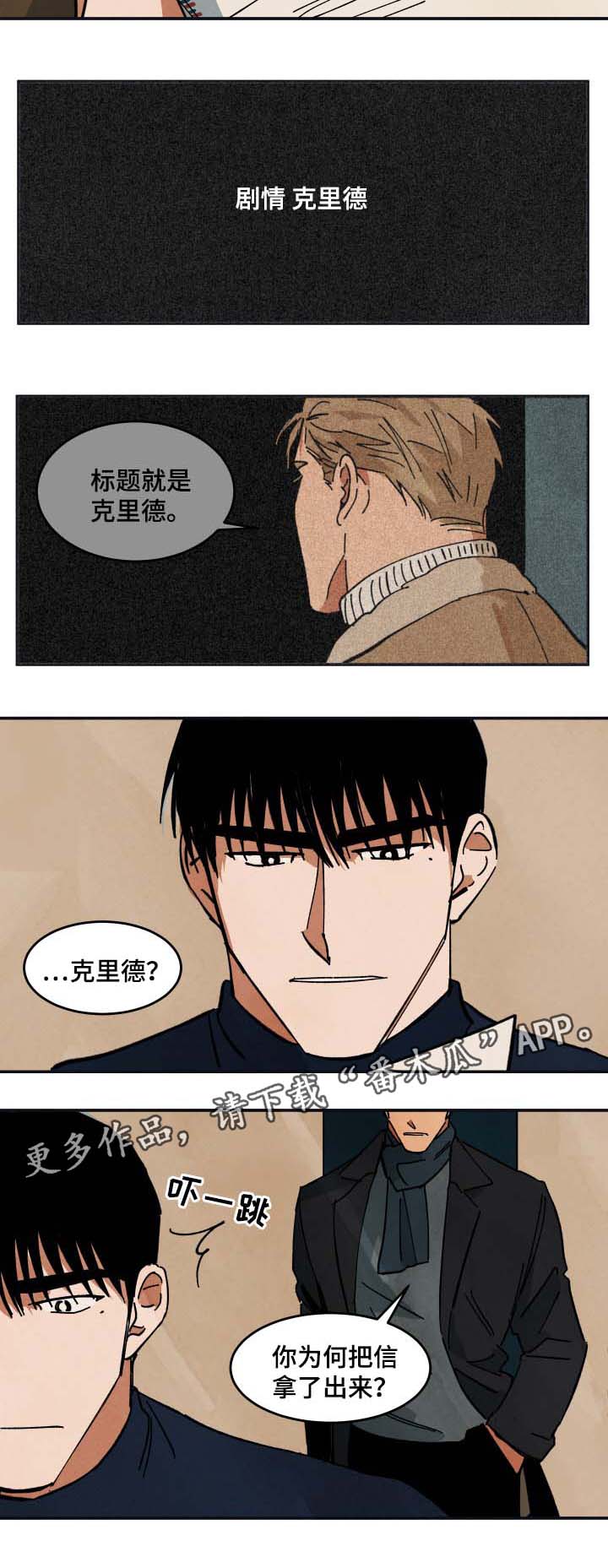 巨额黄金被扔掉物业完璧归赵漫画,第36章：纪录片解说1图