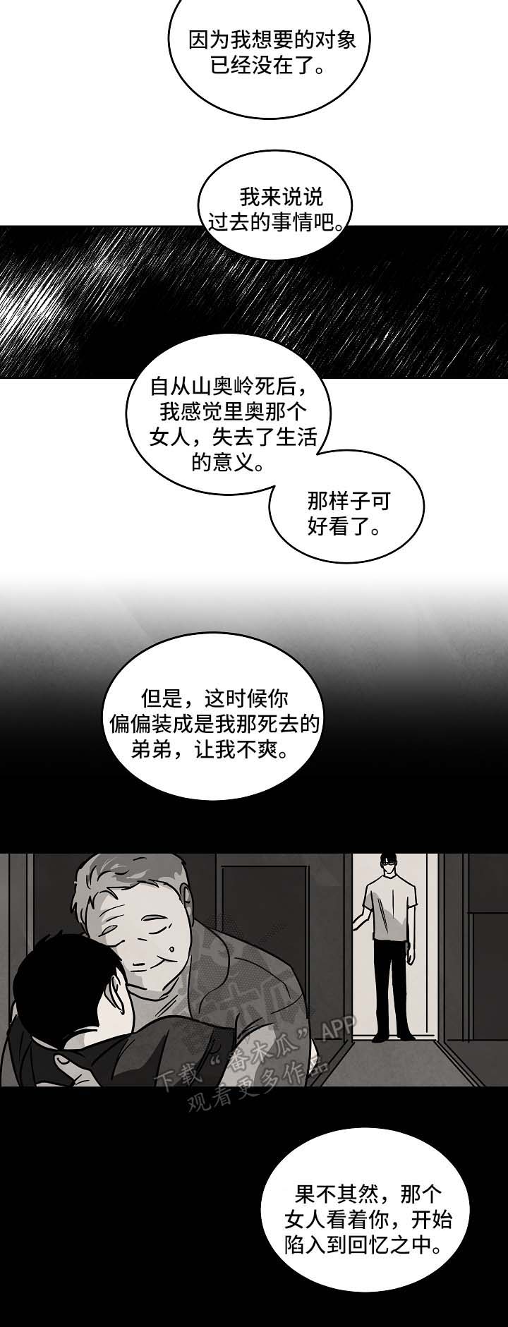 巨额财产漫画,第86章：都结束了2图