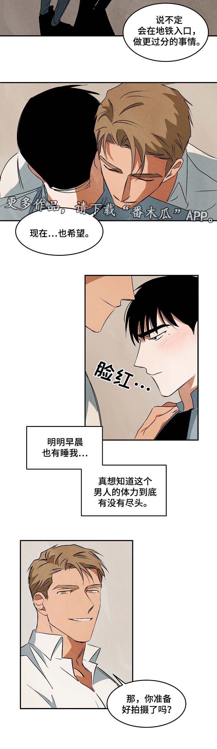 巨额黄金被扔掉物业完璧归赵漫画,第42章：疑似在交往2图