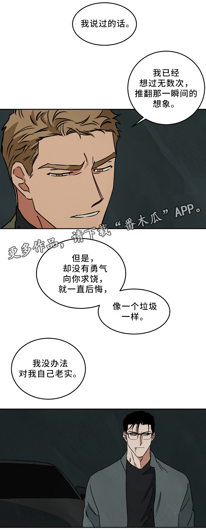 巨额片酬完整版百度网盘漫画,第72章：未来的出路1图