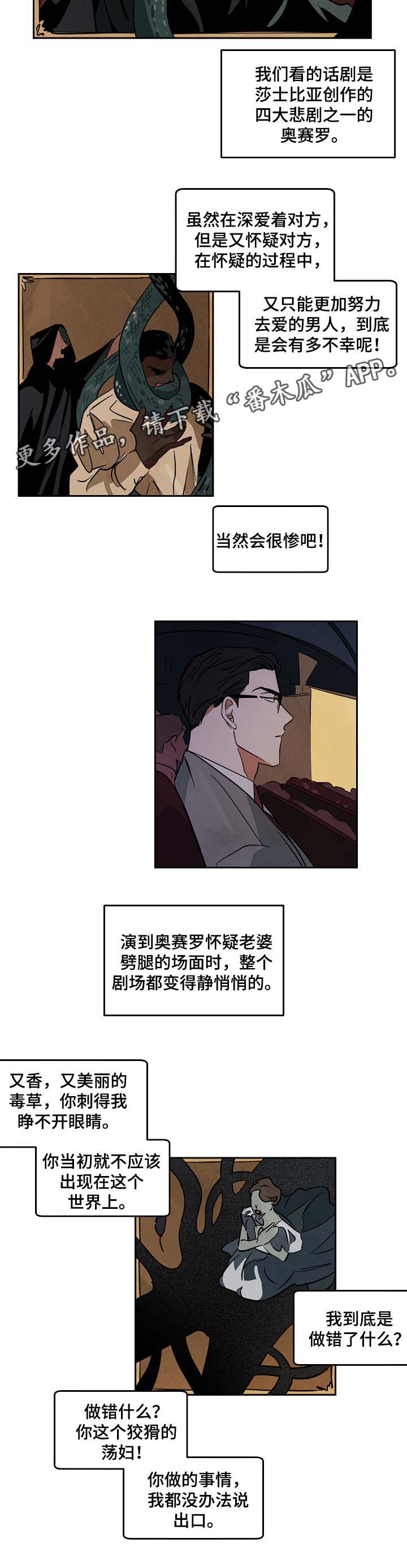 巨额黄金被扔掉物业完璧归赵漫画,第51章：看话剧2图