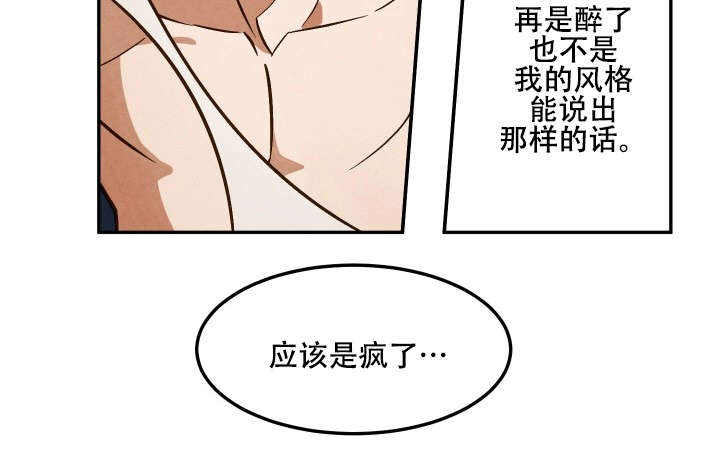 巨额片酬漫画第二季漫画,第16章：醉后胡言1图