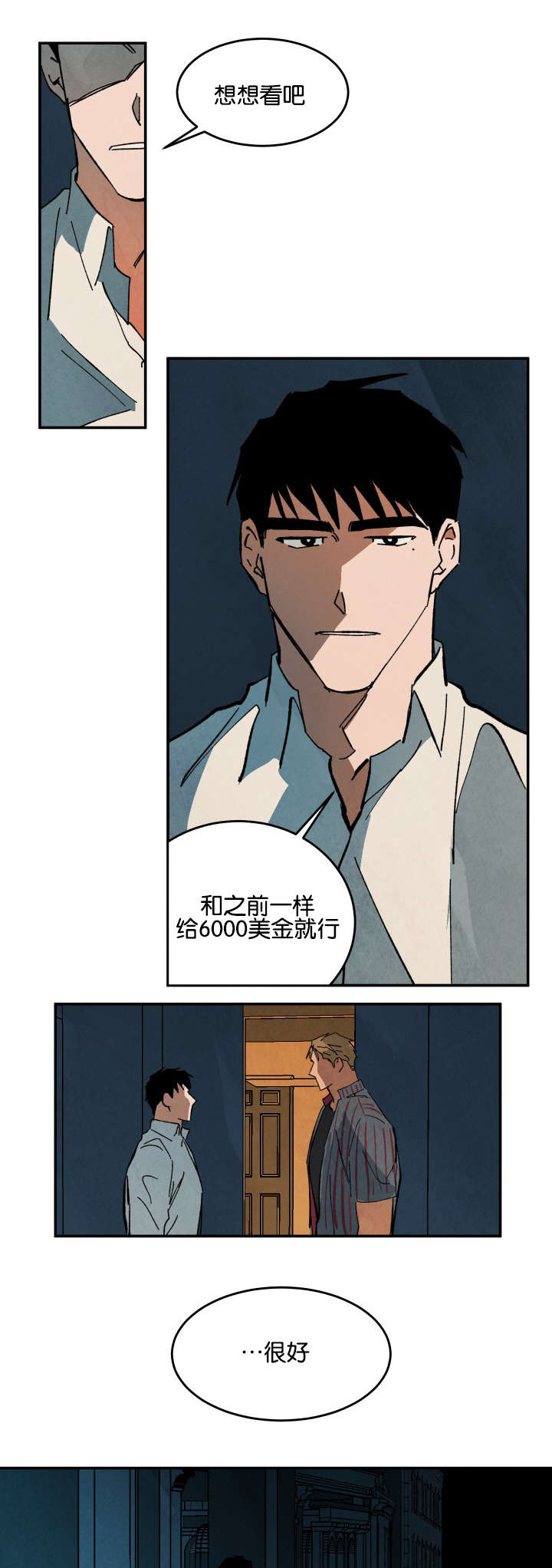 巨额来电全集漫画,第27章：心情混乱1图