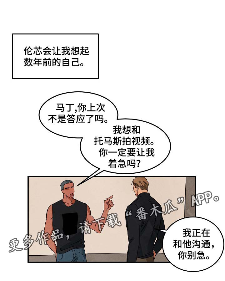 巨额黄金被扔掉物业完璧归赵漫画,第40章：想起过去的自己1图