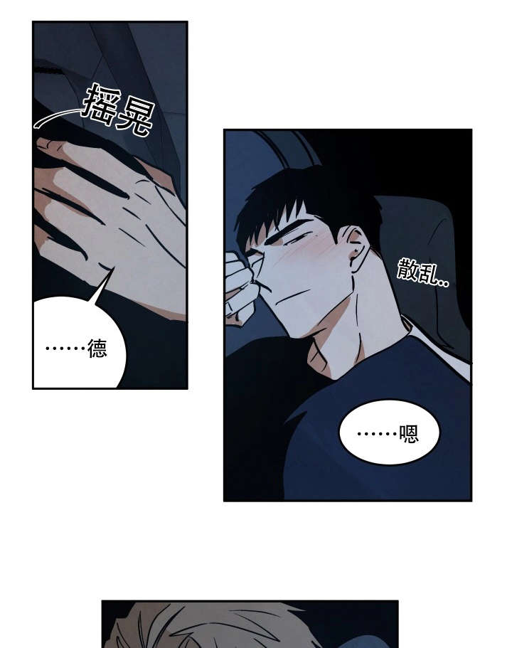 巨额片酬漫画第二季漫画,第16章：醉后胡言1图