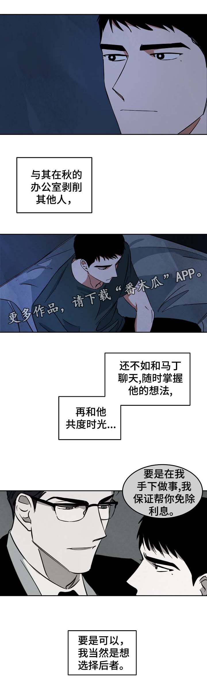 巨额黄金被扔掉物业完璧归赵漫画,第47章：看起来关系不错1图