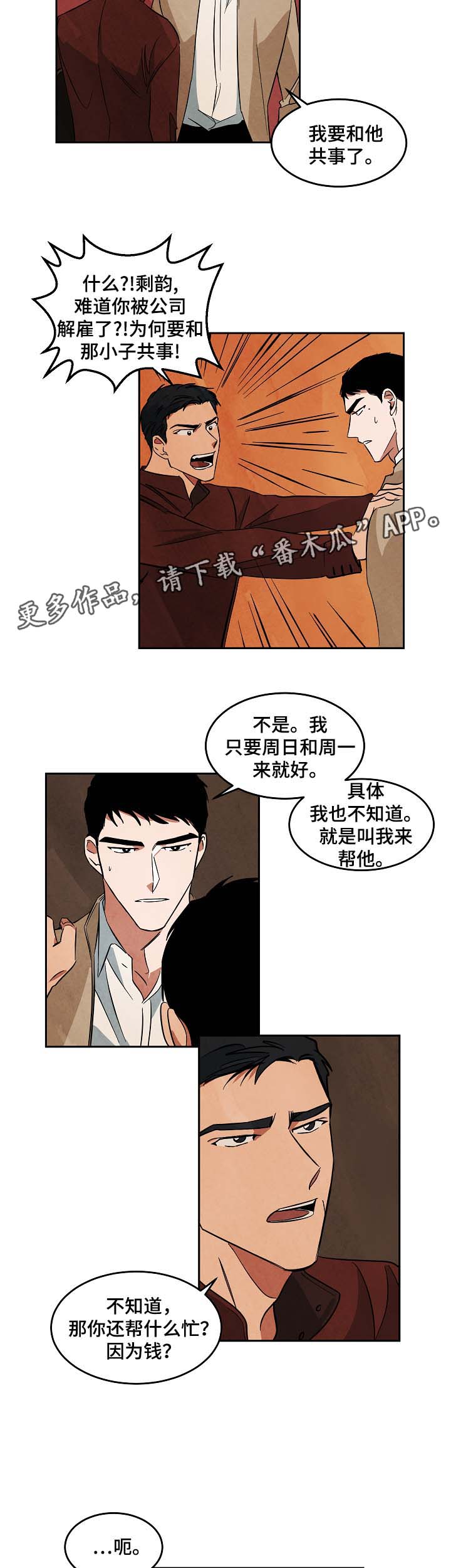 巨额黄金被扔掉物业完璧归赵漫画,第50章：与秋共事2图