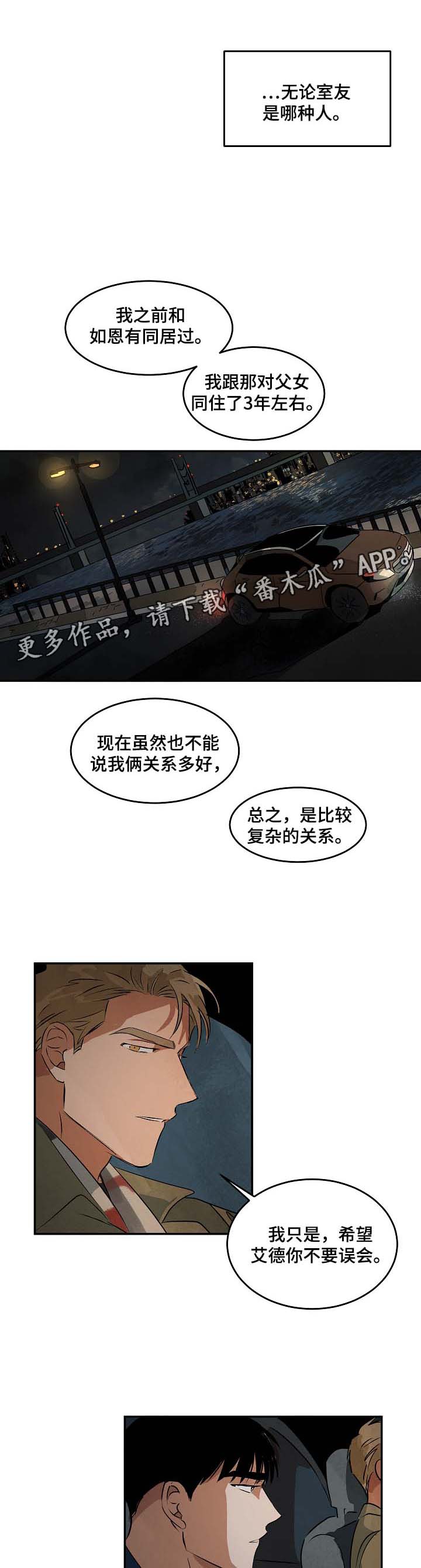 巨额黄金被扔掉物业完璧归赵漫画,第44章：不要误会1图