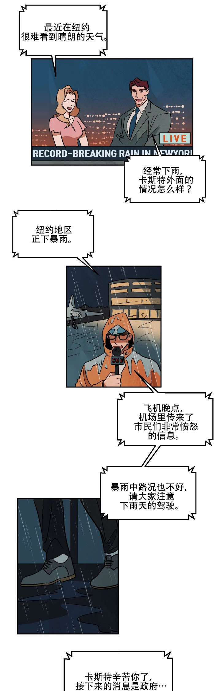 巨额片酬漫画第二季漫画,第18章：练习1图