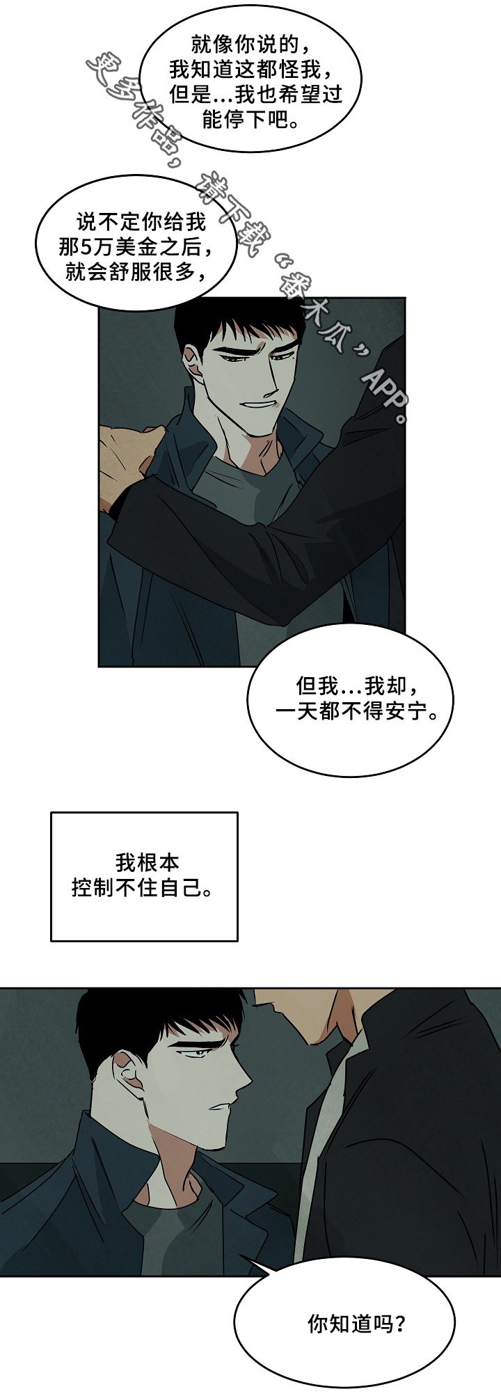 巨额黄金被扔掉物业完璧归赵漫画,第66章：回到过去2图