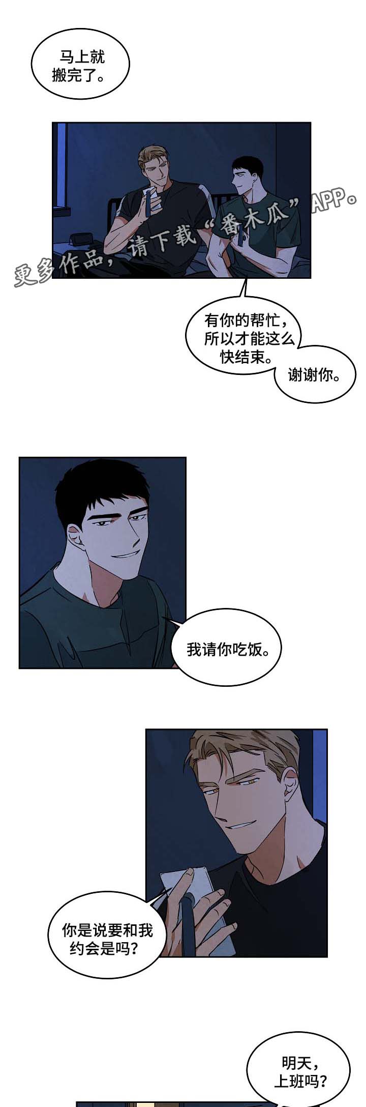巨额黄金被扔掉物业完璧归赵漫画,第47章：看起来关系不错1图