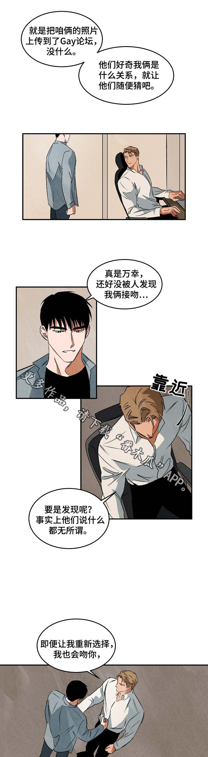 巨额黄金被扔掉物业完璧归赵漫画,第42章：疑似在交往1图