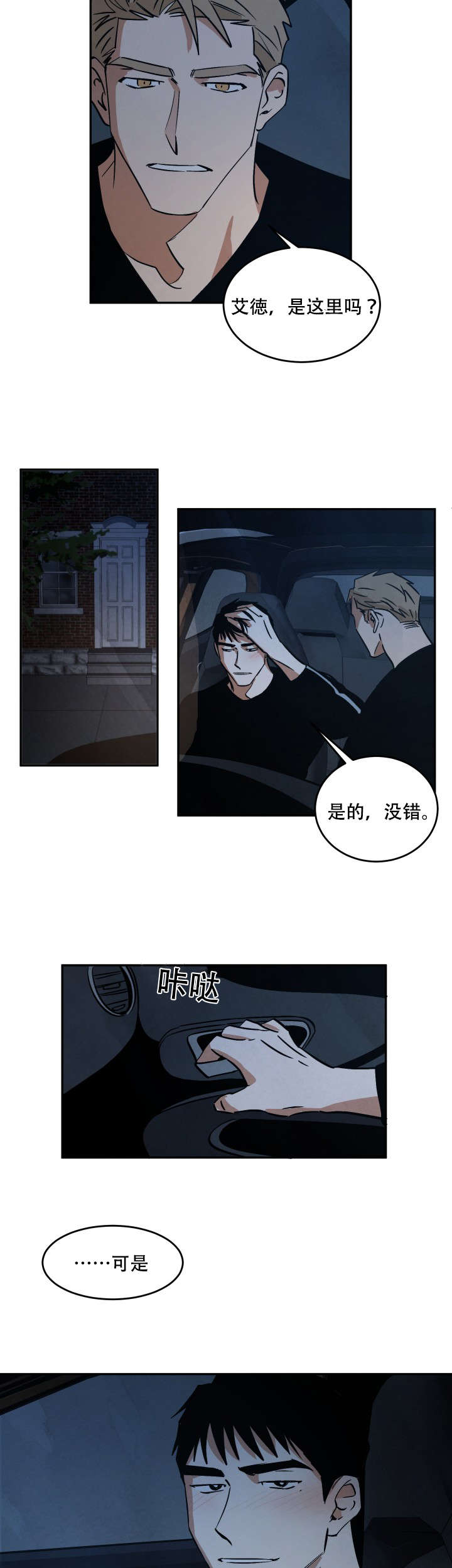 巨额片酬漫画第二季漫画,第16章：醉后胡言2图