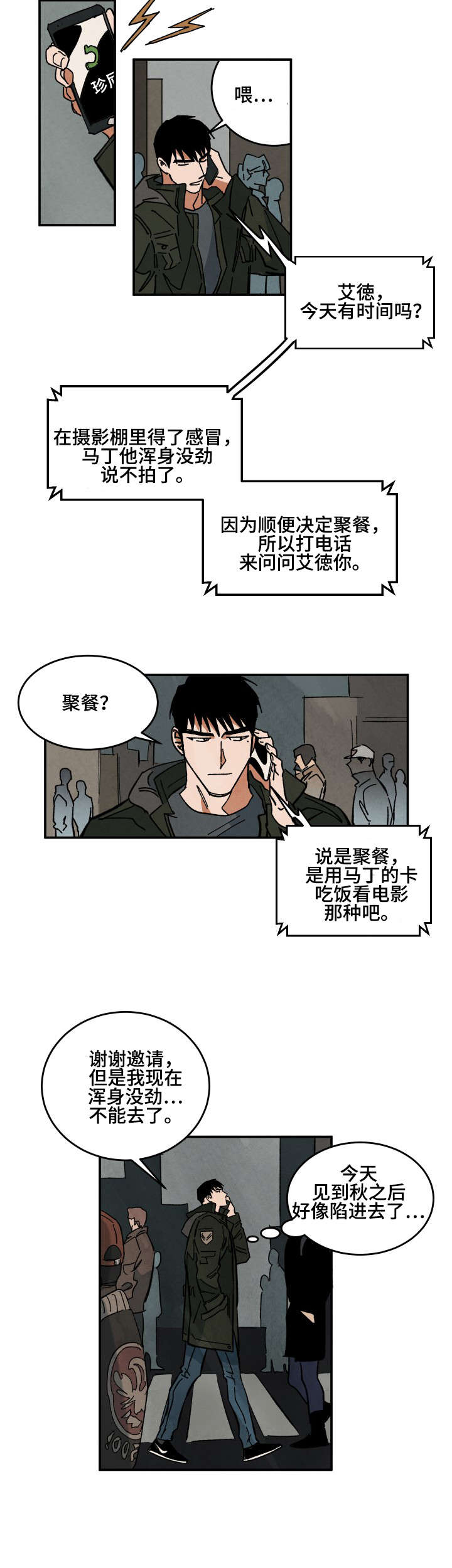 巨额黄金被扔掉物业完璧归赵漫画,第34章：不会说谎的样子1图