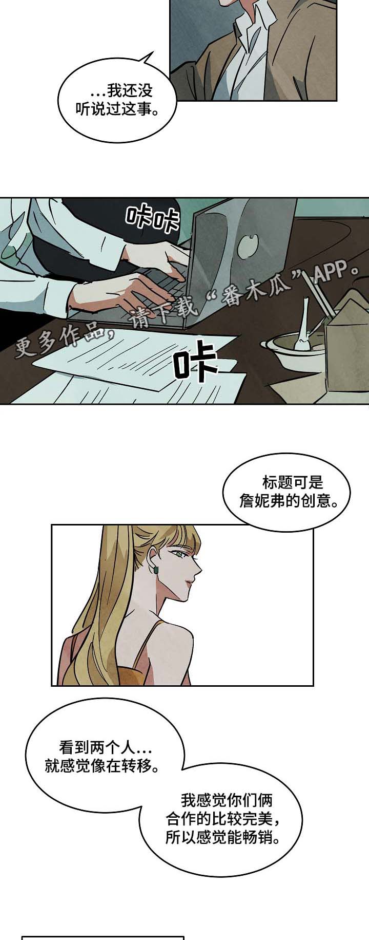 巨额片酬bl漫画,第55章：只想获得重生2图