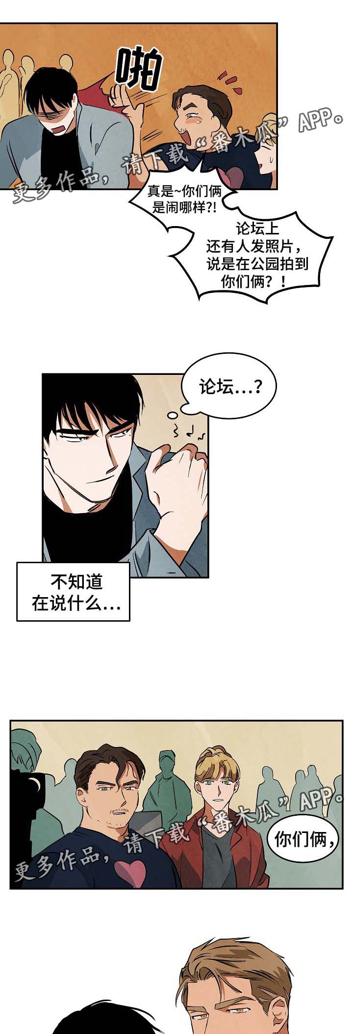 巨额黄金被扔掉物业完璧归赵漫画,第42章：疑似在交往2图