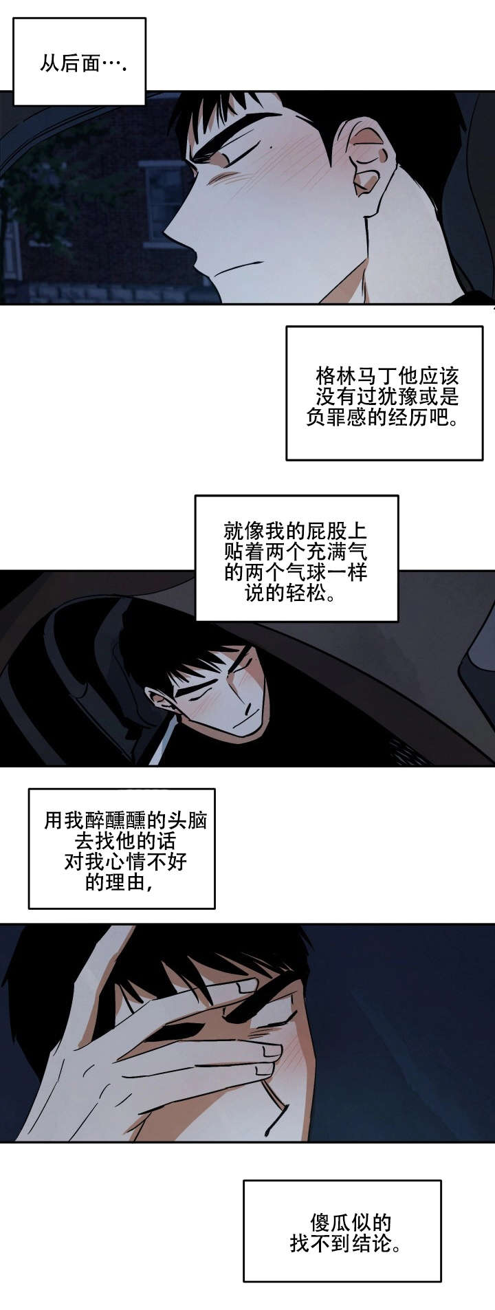 巨额片酬漫画第二季漫画,第16章：醉后胡言2图