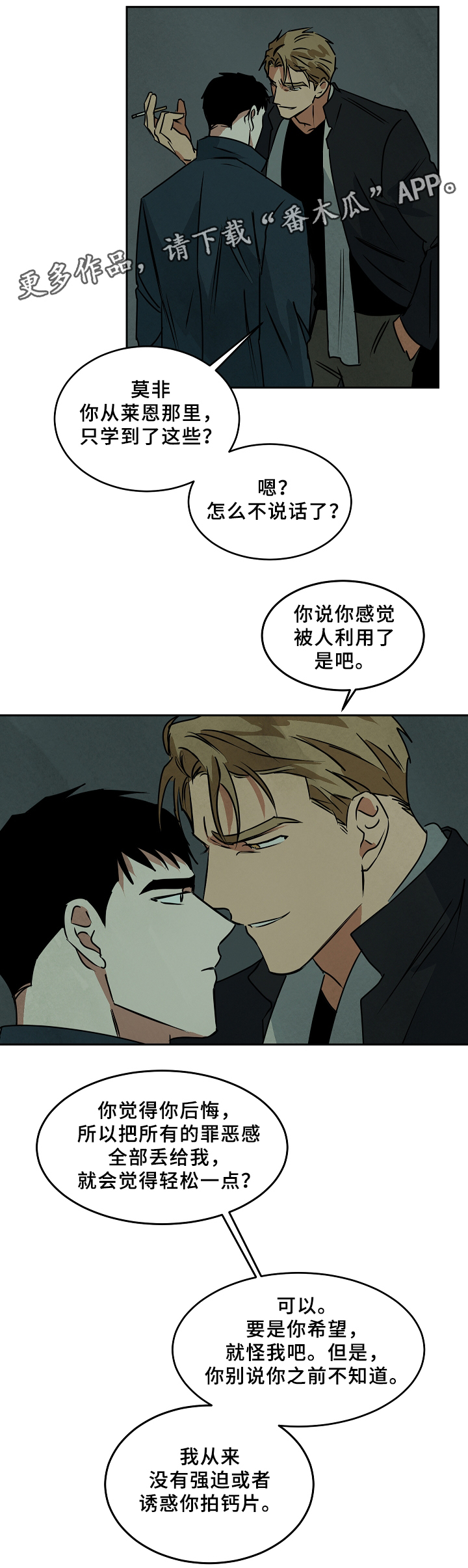巨额黄金被扔掉物业完璧归赵漫画,第66章：回到过去2图