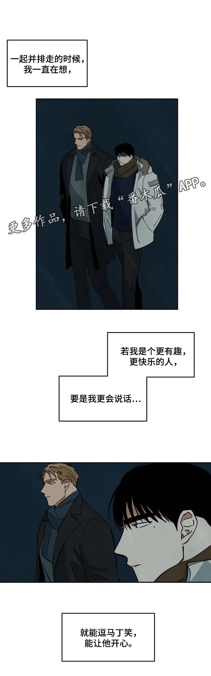 巨额黄金被扔掉物业完璧归赵漫画,第37章：我爱你1图