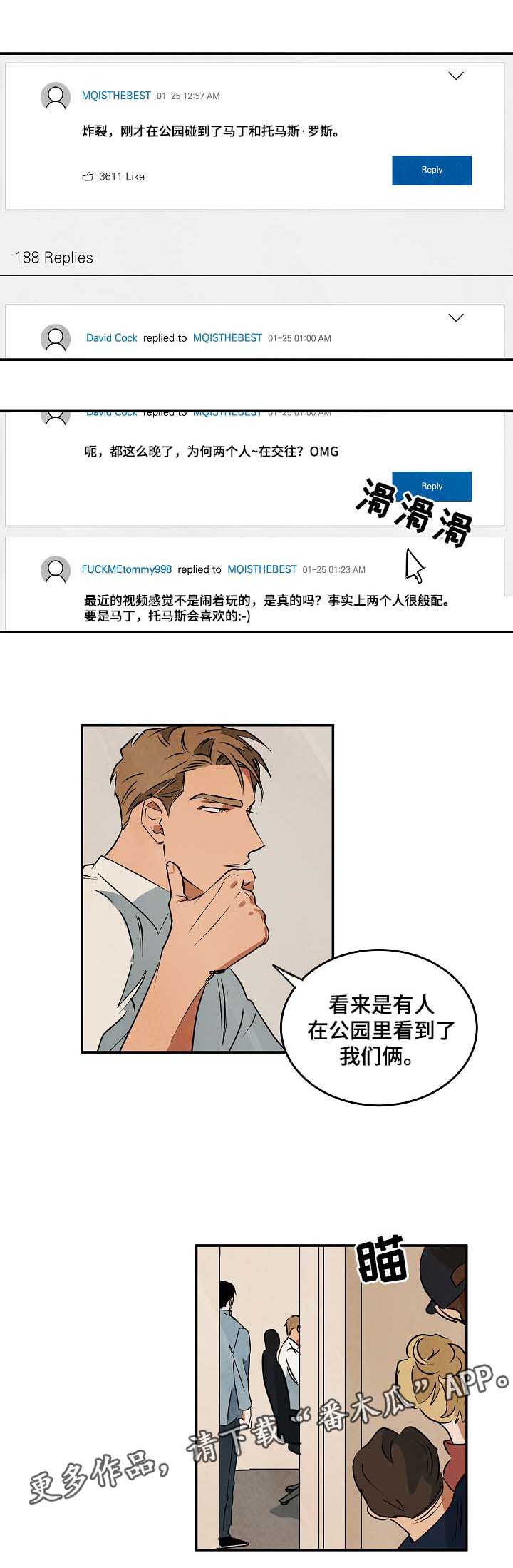 巨额黄金被扔掉物业完璧归赵漫画,第42章：疑似在交往2图