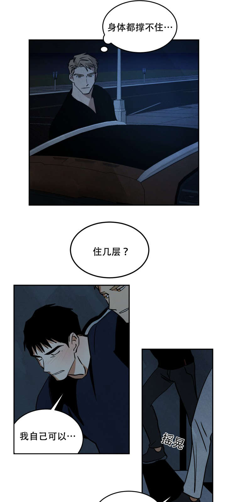 巨额来电观后感漫画,第16章：醉后胡言1图